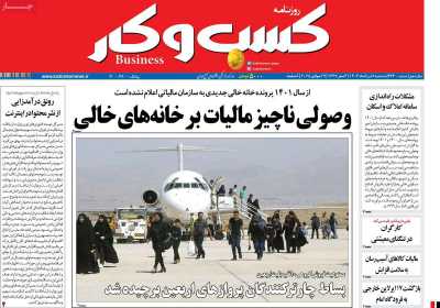 روزنامه کسب و کار