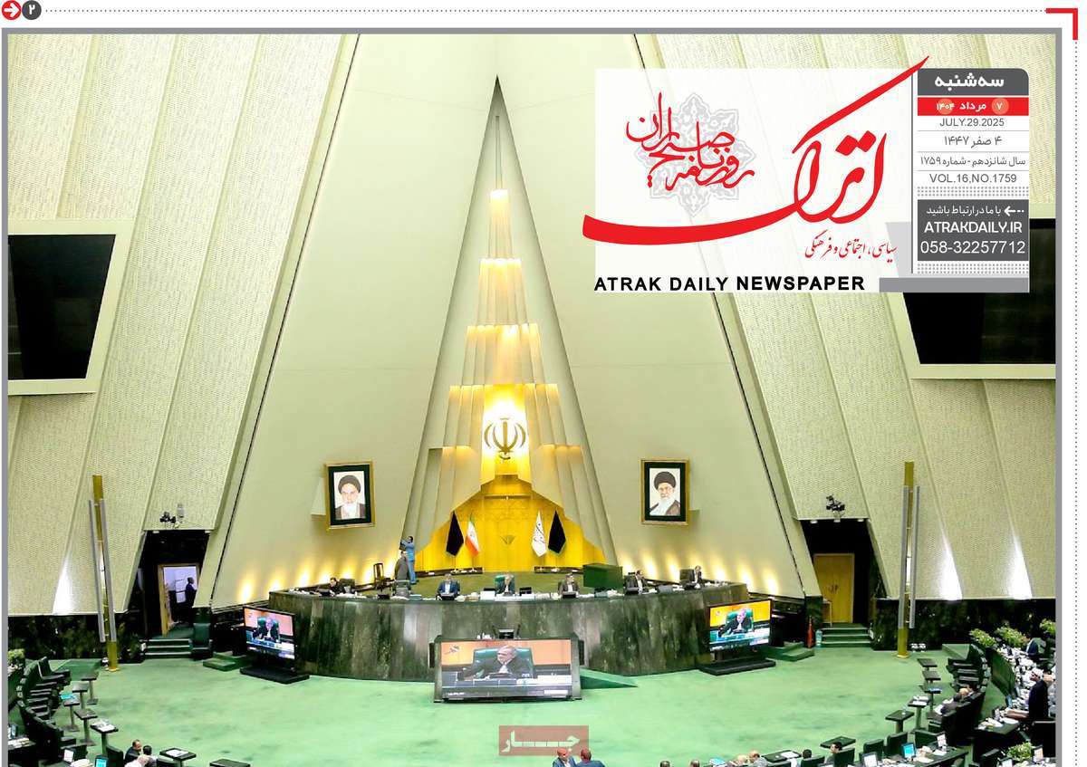 روزنامه اترک