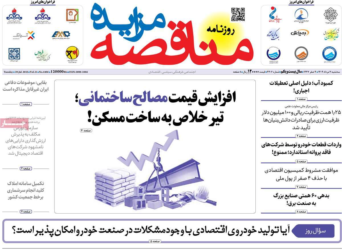 روزنامه مناقصه مزایده