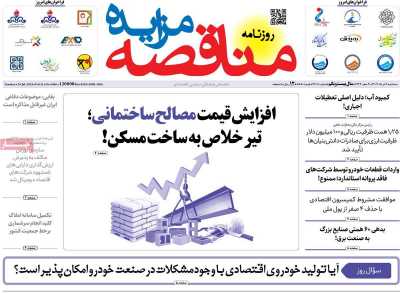 روزنامه مناقصه مزایده