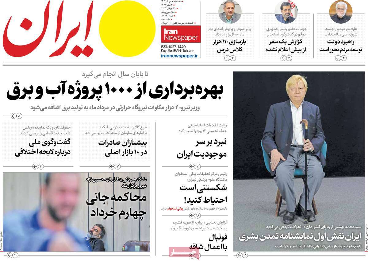 روزنامه ایران