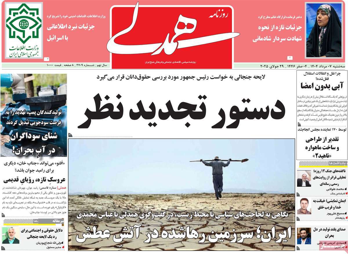 روزنامه همدلی