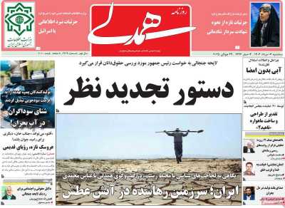 روزنامه همدلی