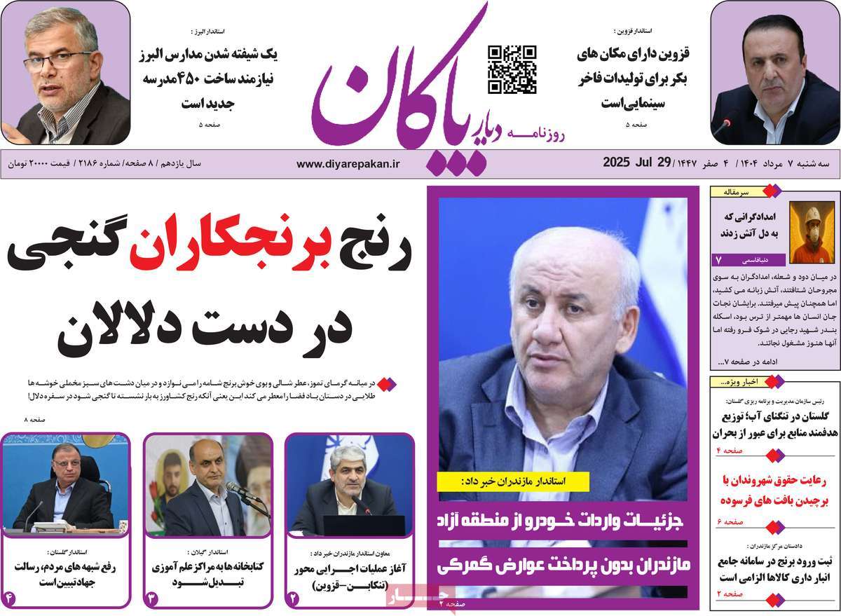 روزنامه دیار پاکان