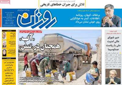 روزنامه روزان