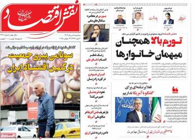روزنامه نقش اقتصاد