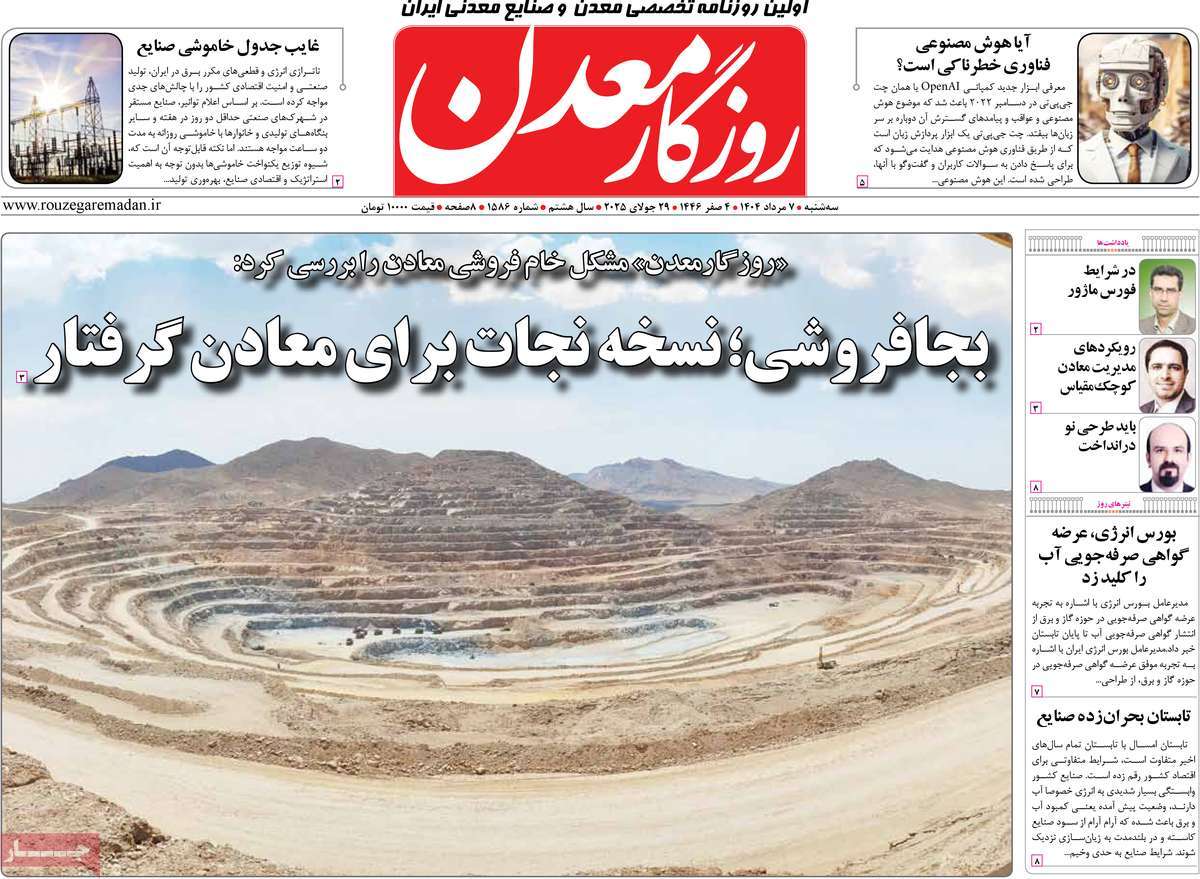 روزنامه روزگار معدن
