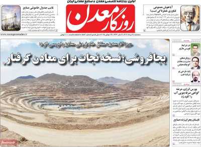 روزنامه روزگار معدن