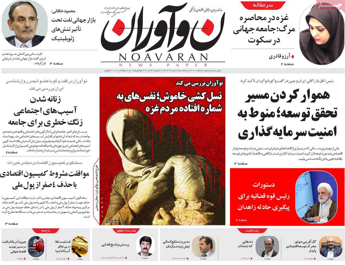 روزنامه نوآوران