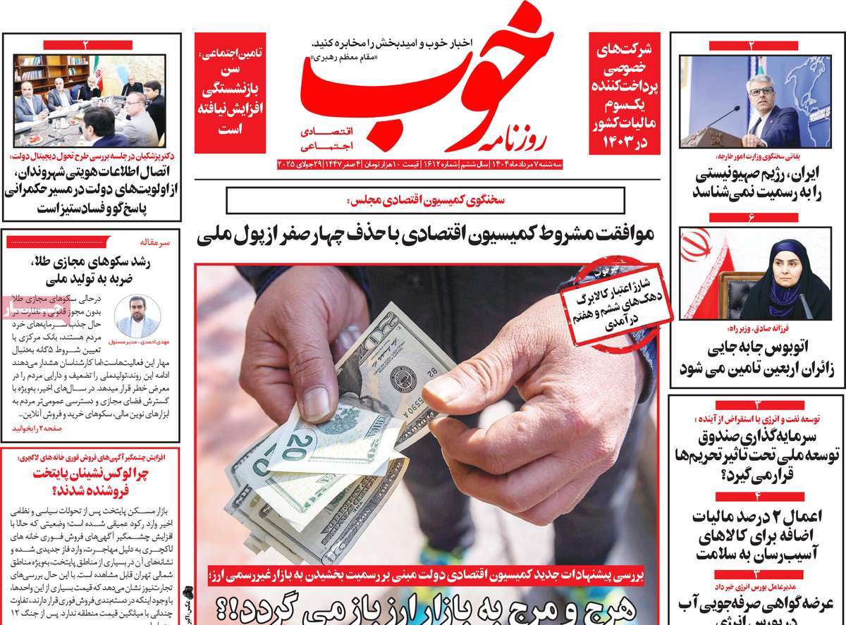 روزنامه خوب