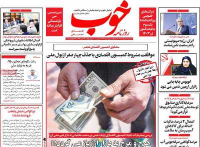 روزنامه خوب
