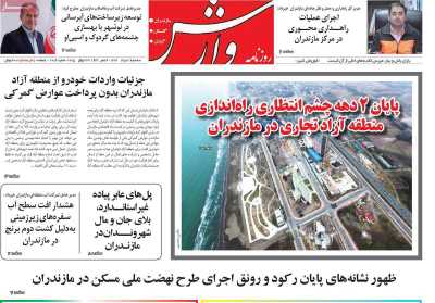 روزنامه وارش