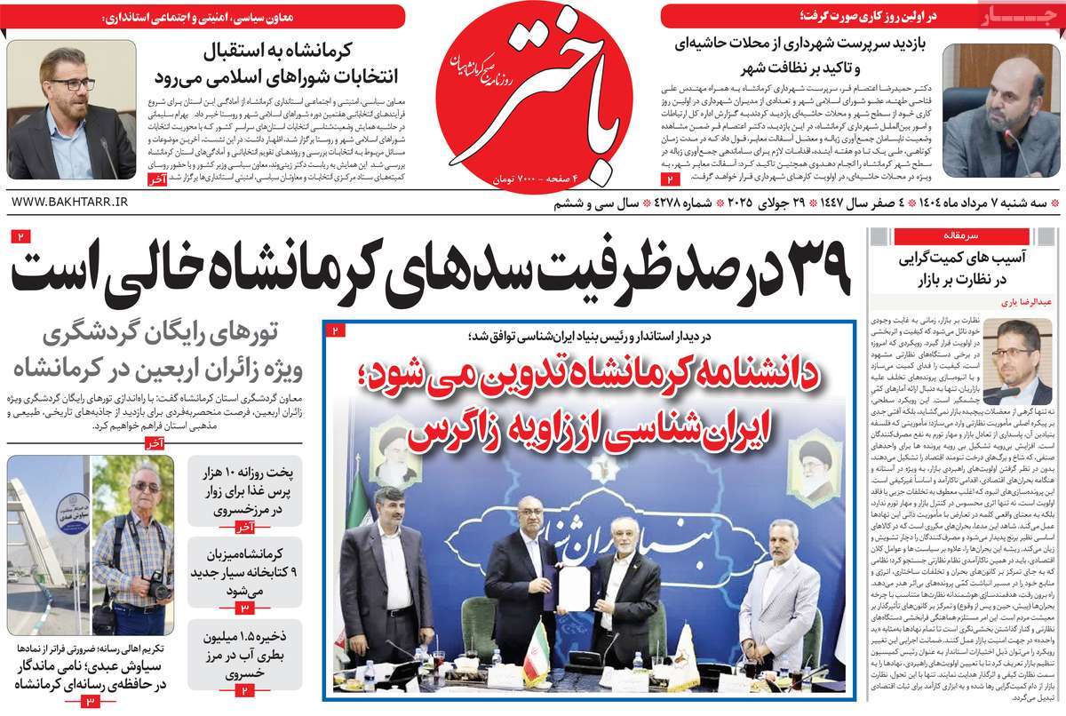 روزنامه باختر