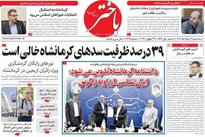 روزنامه باختر