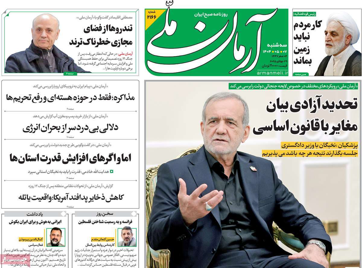 روزنامه آرمان ملی
