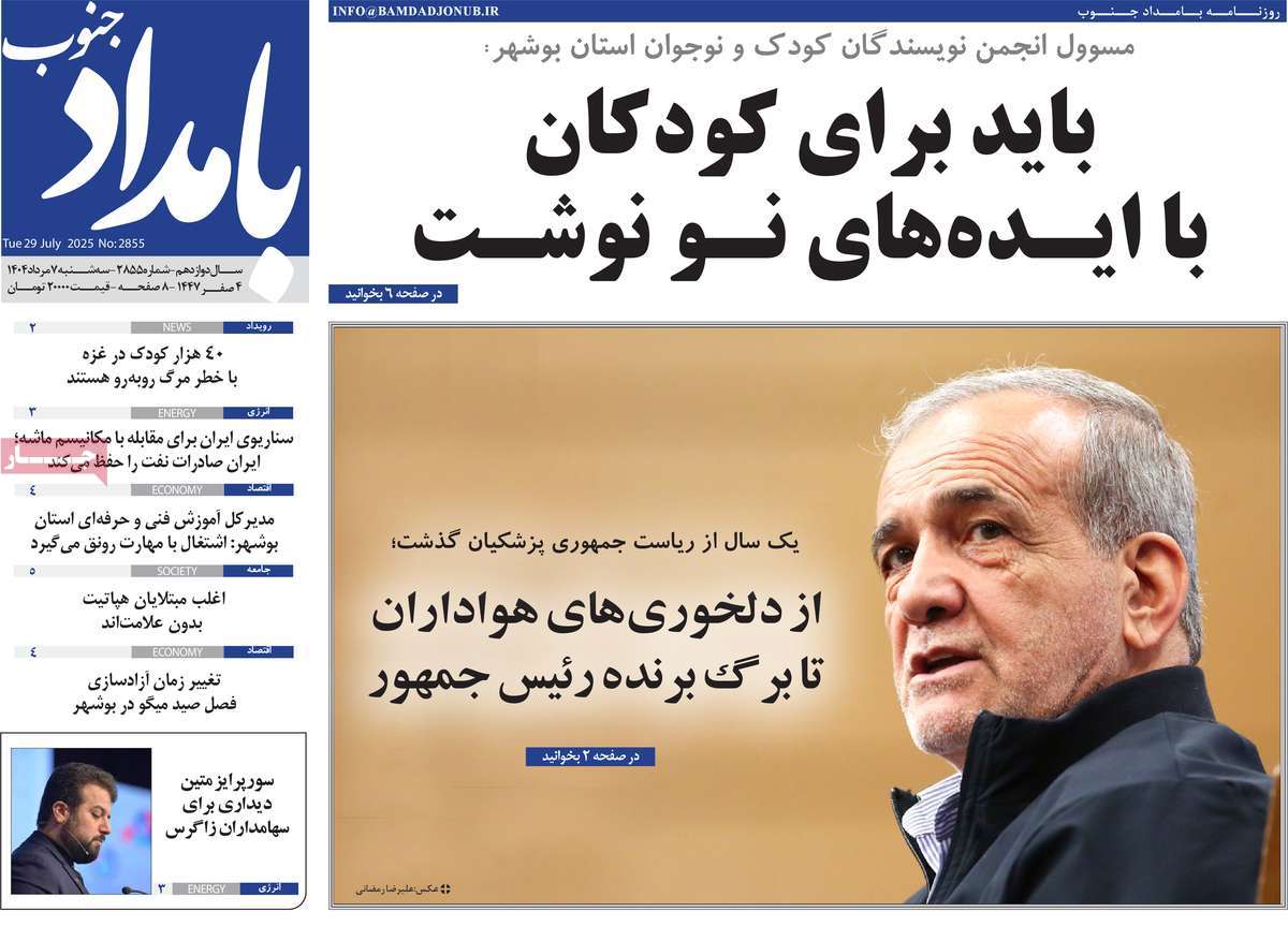 روزنامه بامداد جنوب