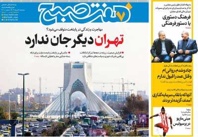 روزنامه هفت صبح