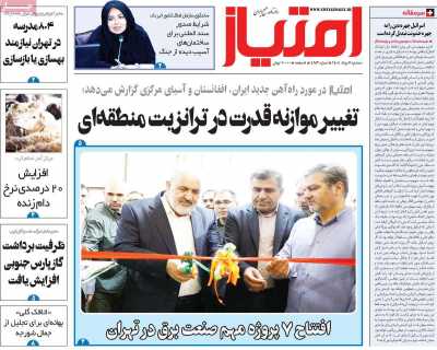 روزنامه امتیاز