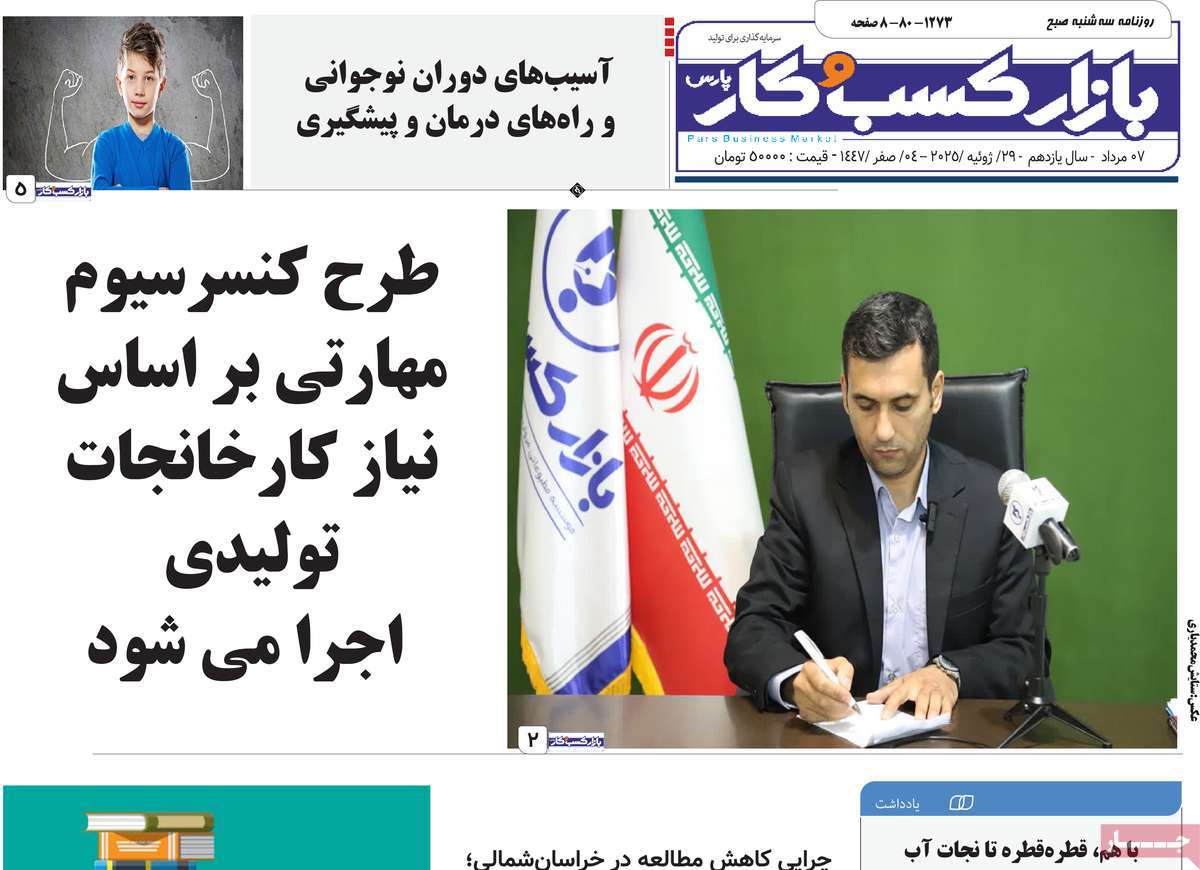 روزنامه بازار کسب و کار پارس
