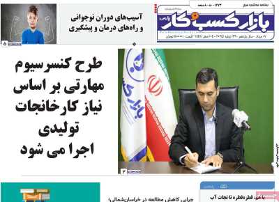 روزنامه بازار کسب و کار پارس