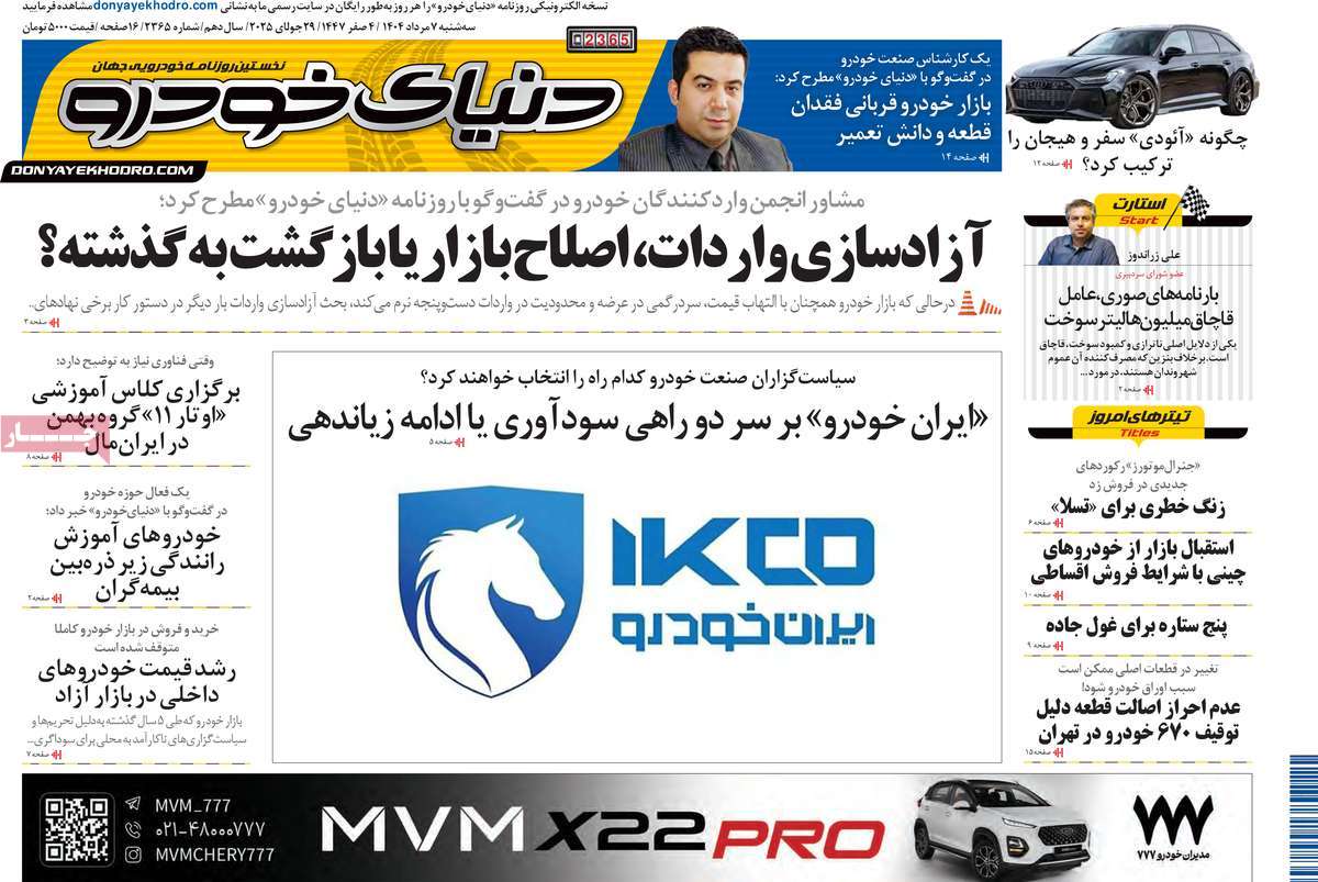 روزنامه دنیای خودرو
