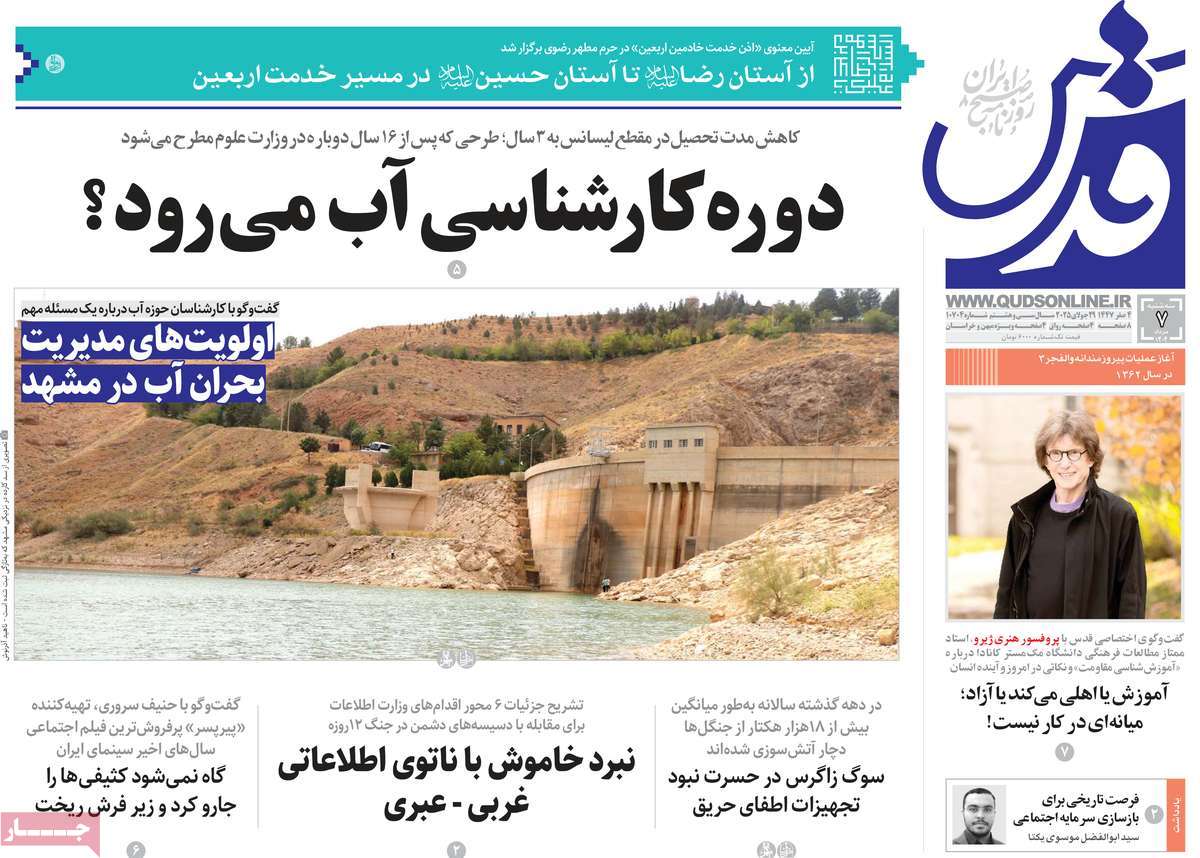 روزنامه قدس