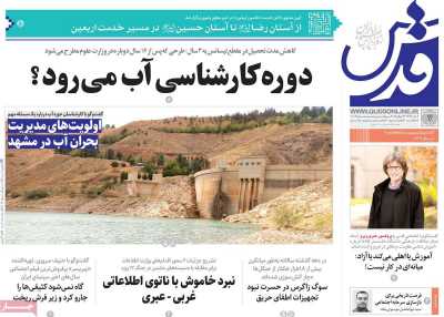 روزنامه قدس