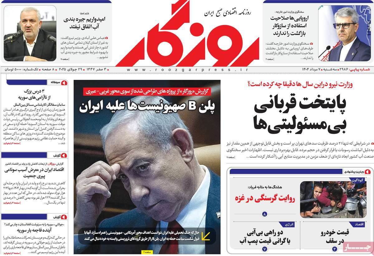 روزنامه روزگار