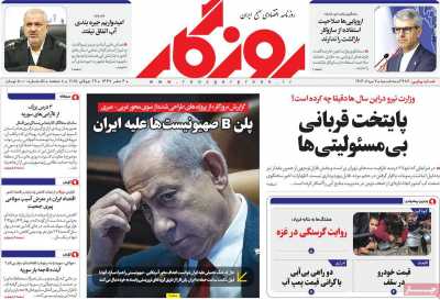 روزنامه روزگار