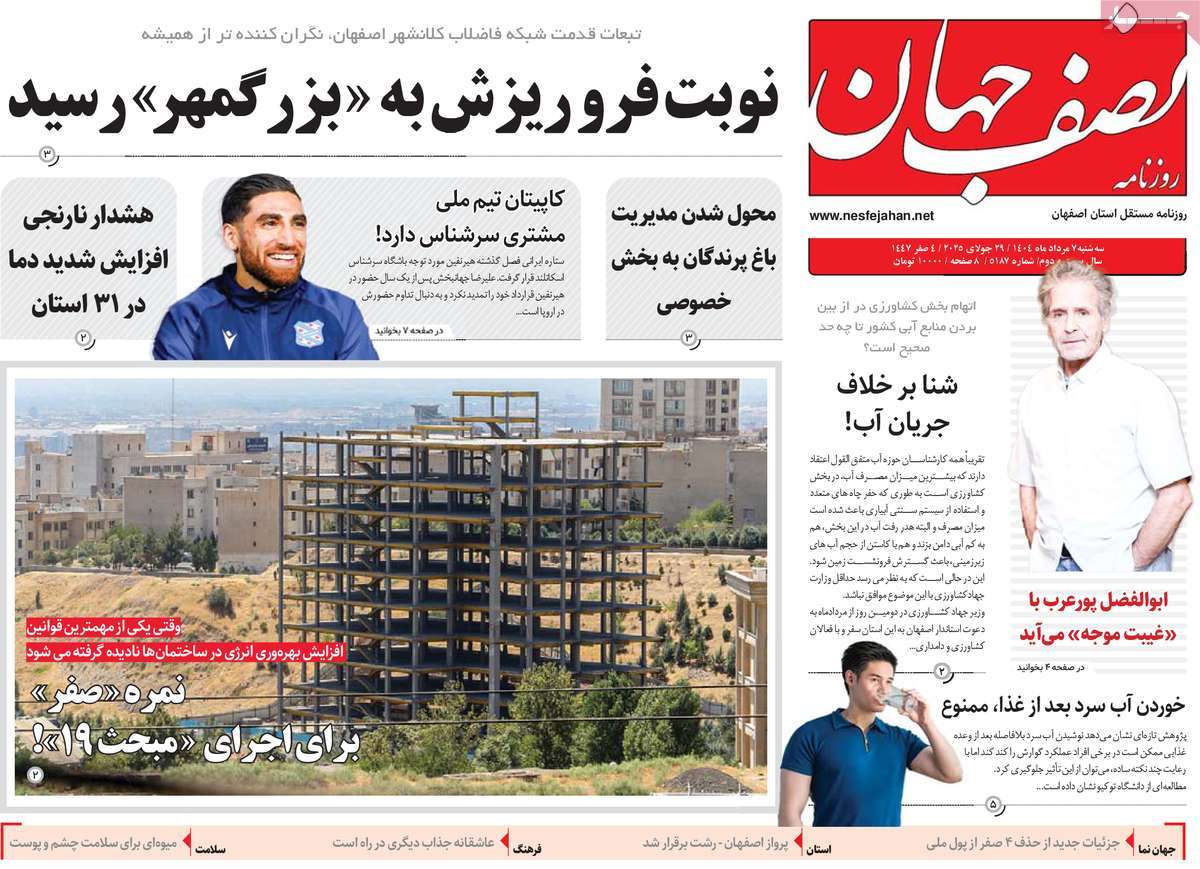 روزنامه نصف جهان