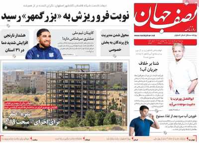 روزنامه نصف جهان