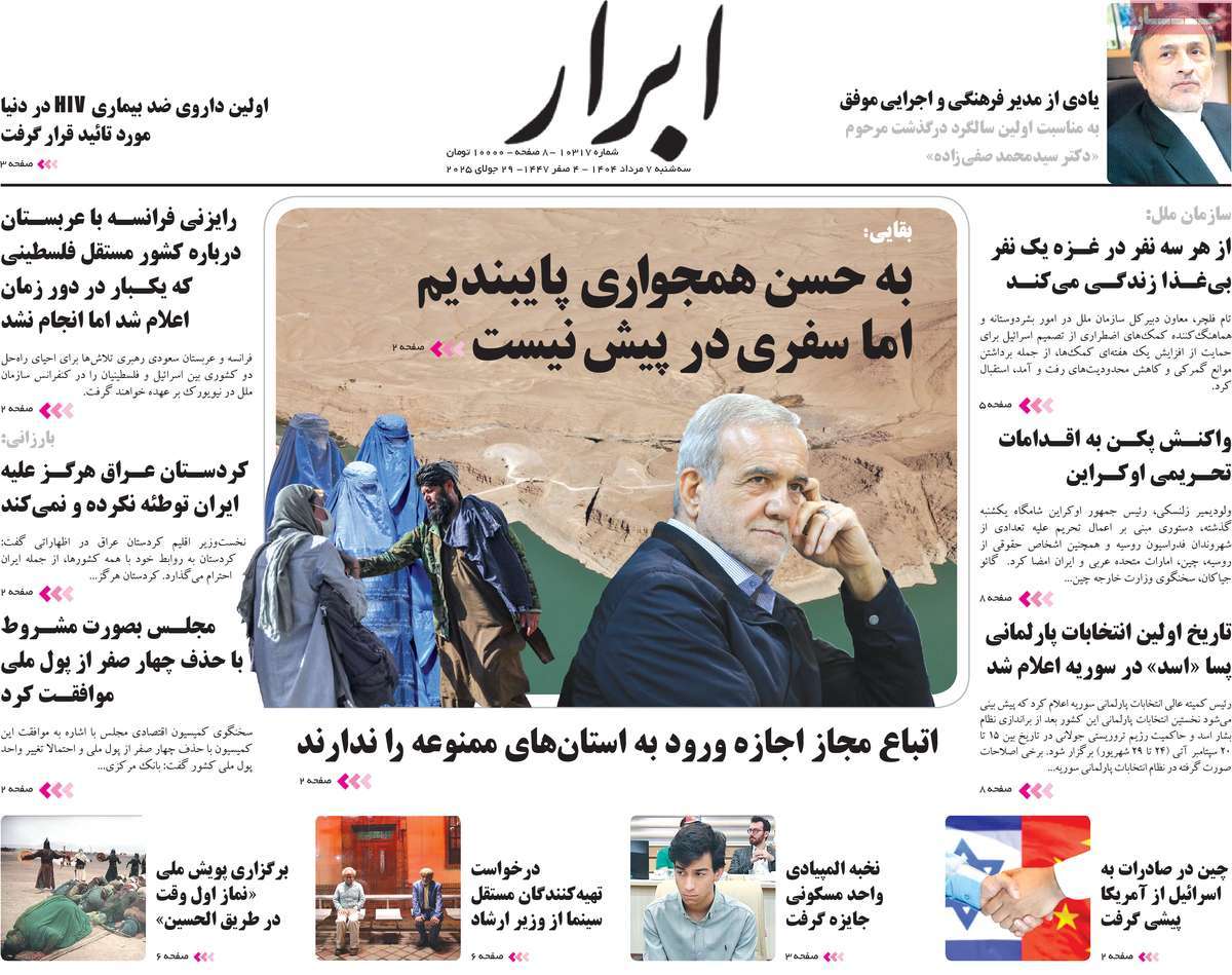 روزنامه ابرار