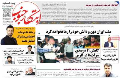 روزنامه ابتکار جنوب
