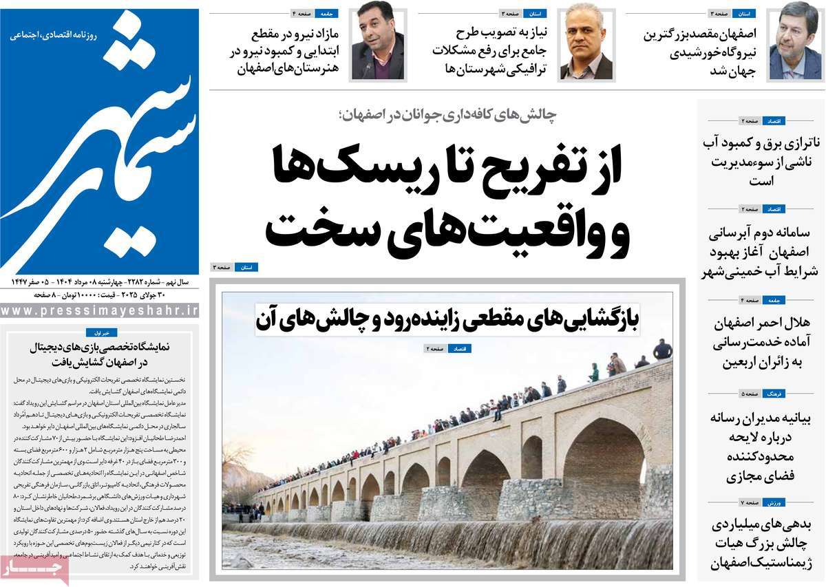 روزنامه سیمای شهر