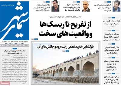 روزنامه سیمای شهر