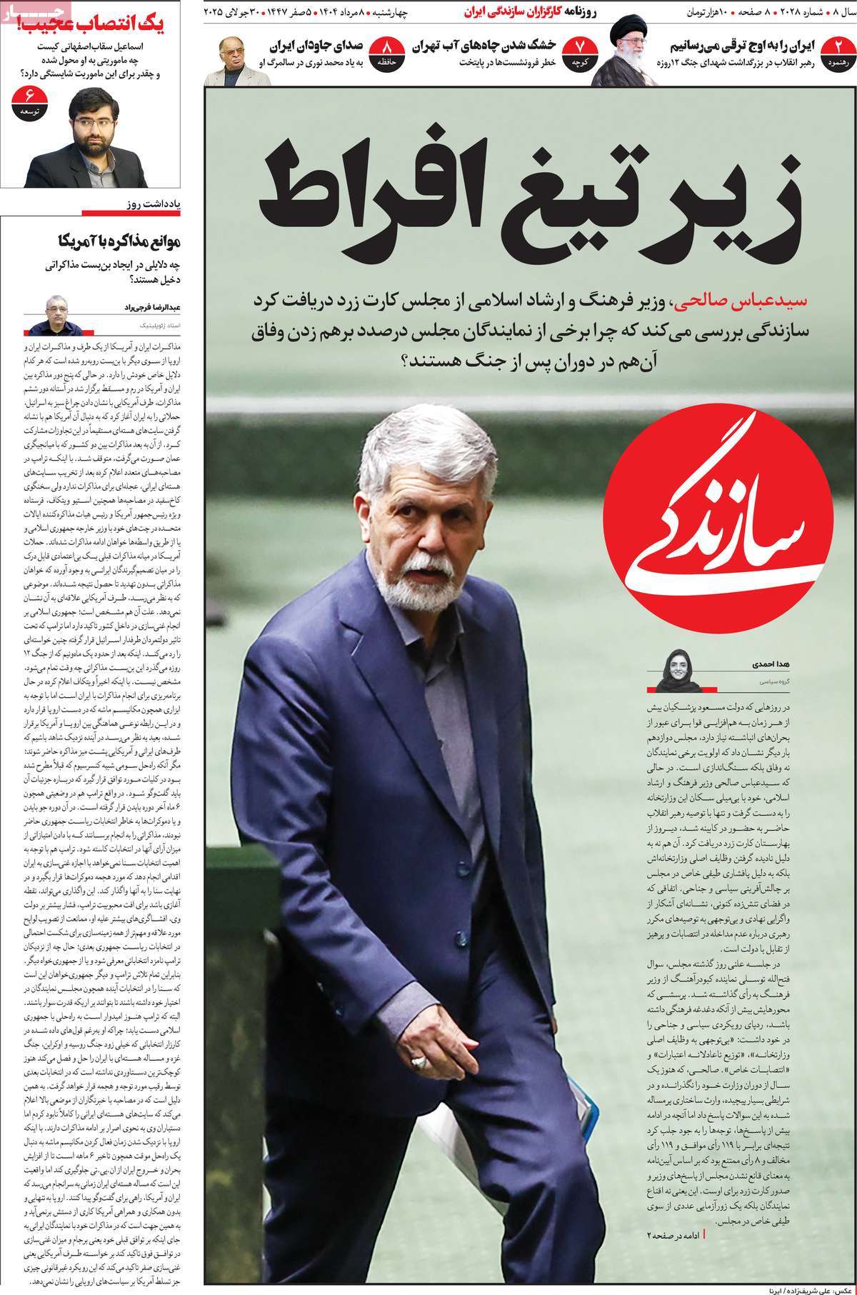 روزنامه سازندگی