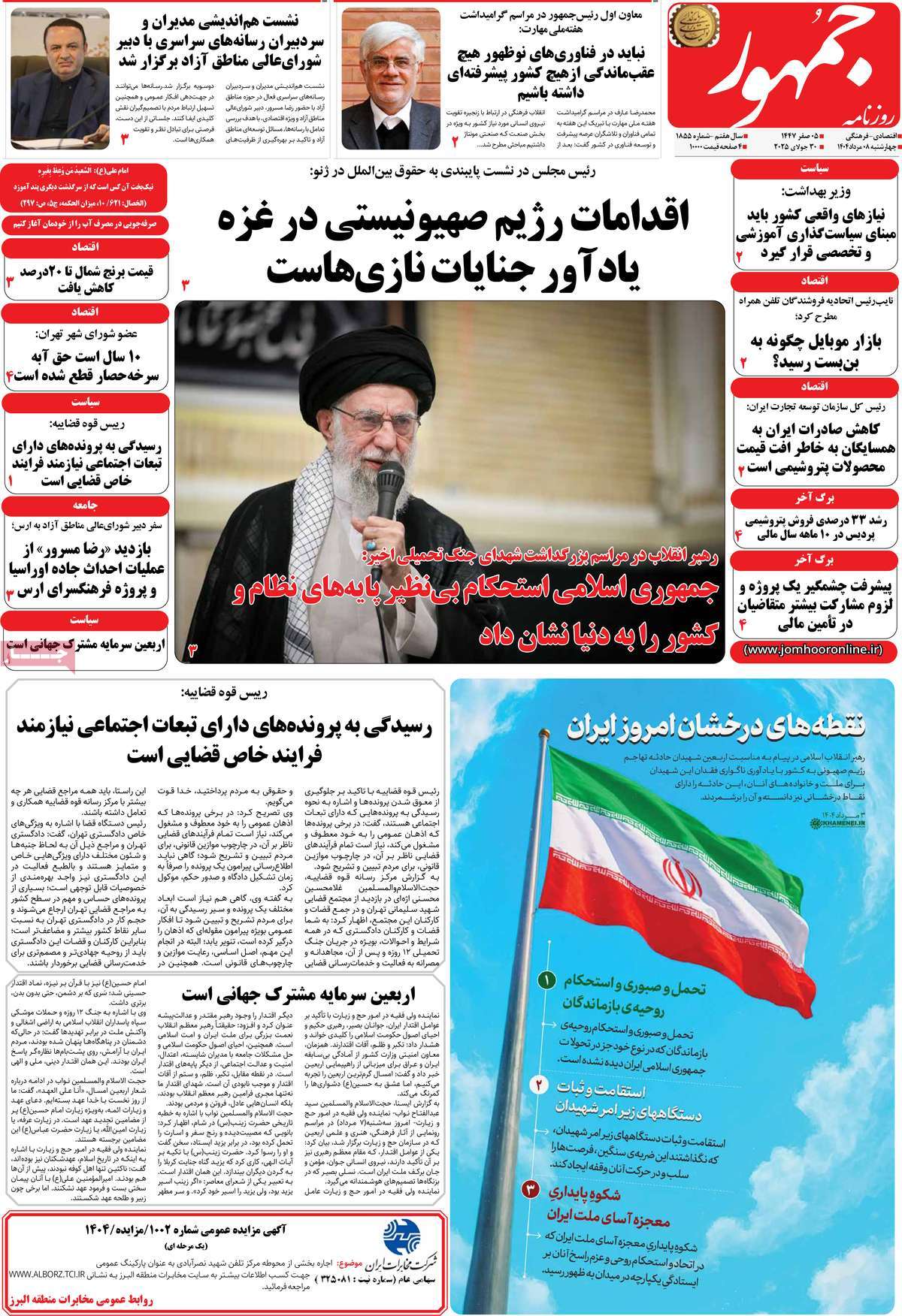 روزنامه جمهور