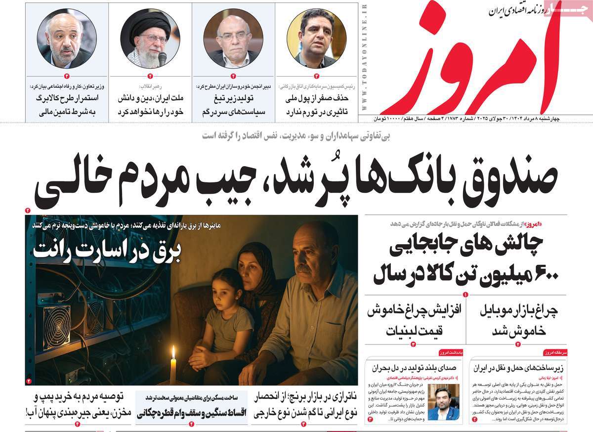 روزنامه امروز