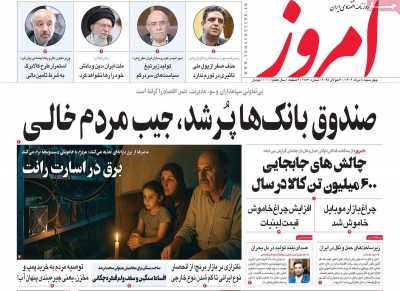 روزنامه امروز