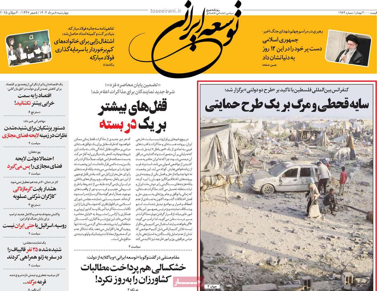 روزنامه توسعه ایرانی