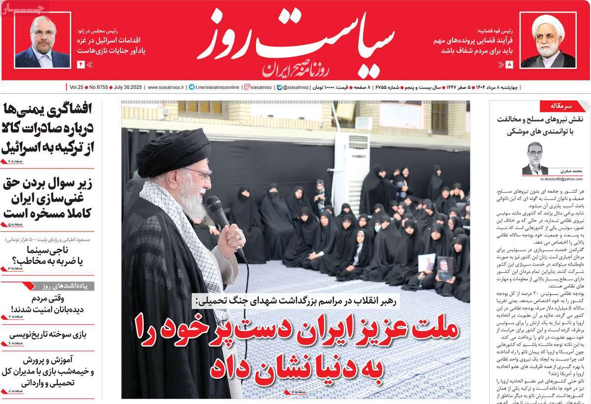 روزنامه سیاست روز