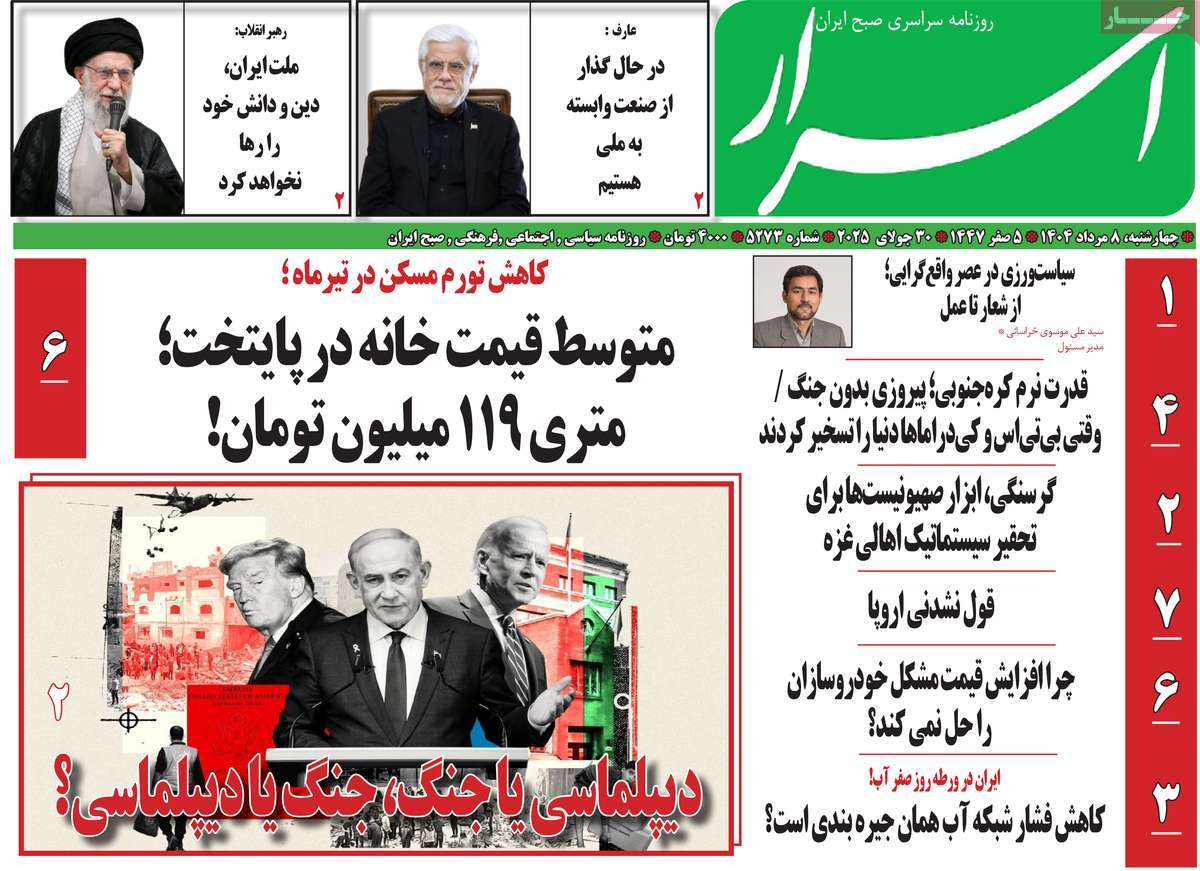 روزنامه اسرار
