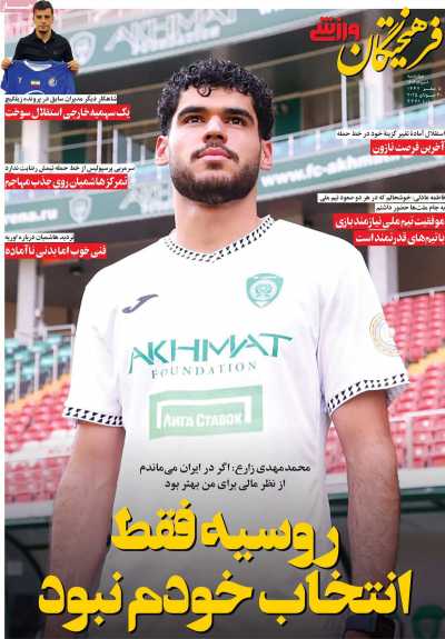 روزنامه فرهیختگان ورزشی
