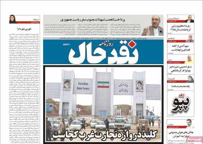 روزنامه نقد حال