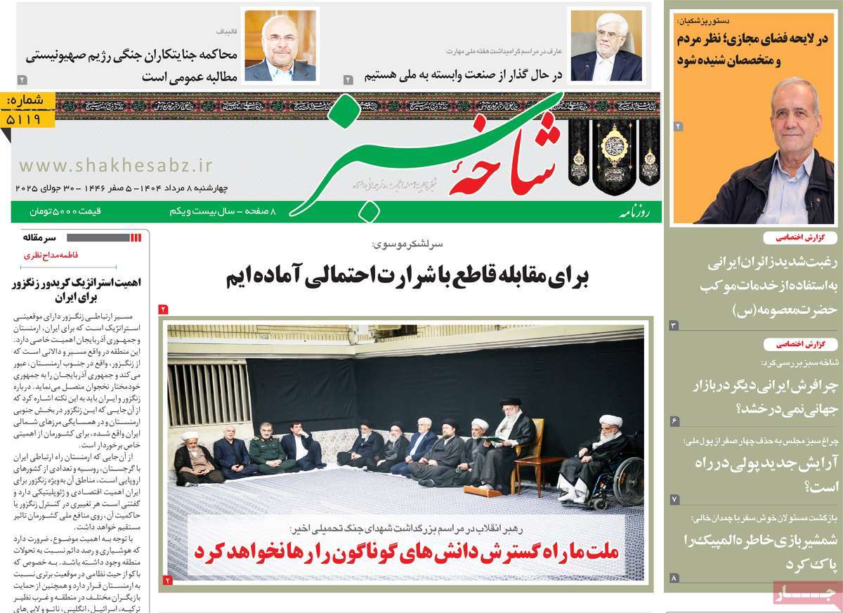 روزنامه شاخه سبز