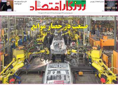 روزنامه روزگار اقتصاد