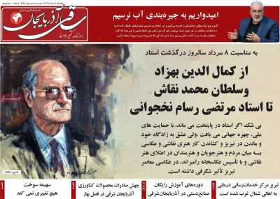 روزنامه ساقی آذربایجان