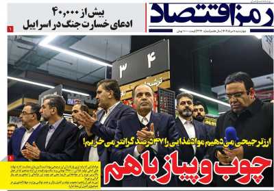 روزنامه رمزاقتصاد