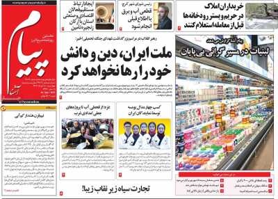 روزنامه پیام آشنا