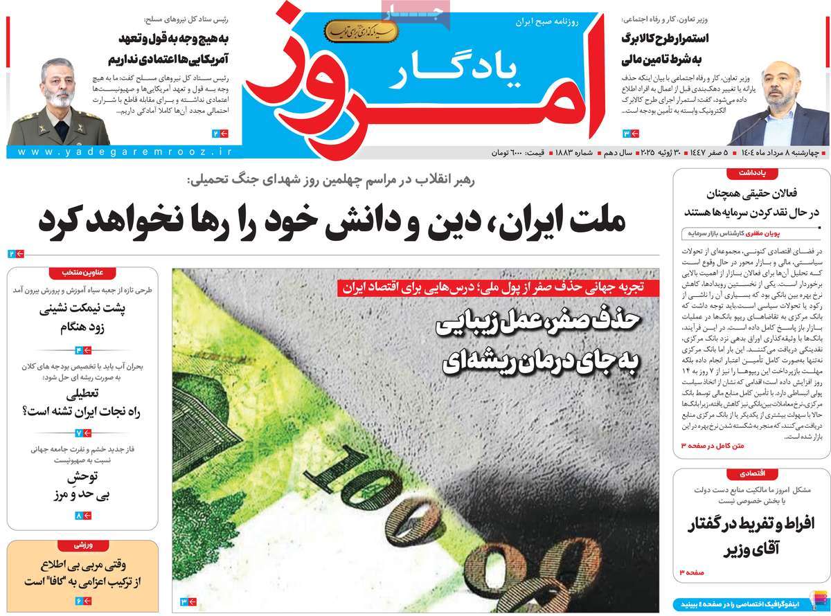 روزنامه یادگار امروز